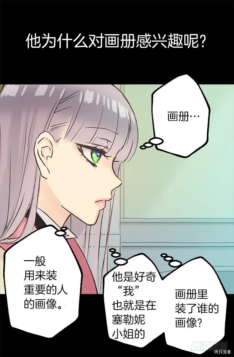 爵世恋人[拷贝漫画]韩漫全集-第18话无删减无遮挡章节图片 