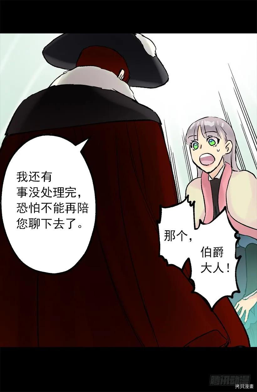 爵世恋人[拷贝漫画]韩漫全集-第18话无删减无遮挡章节图片 