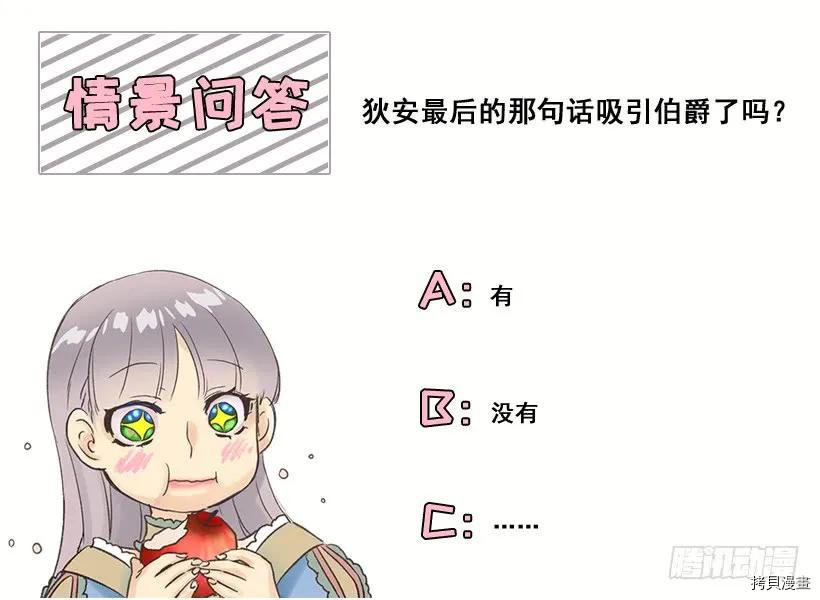 爵世恋人[拷贝漫画]韩漫全集-第18话无删减无遮挡章节图片 