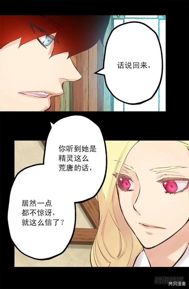 爵世恋人[拷贝漫画]韩漫全集-第183话无删减无遮挡章节图片 