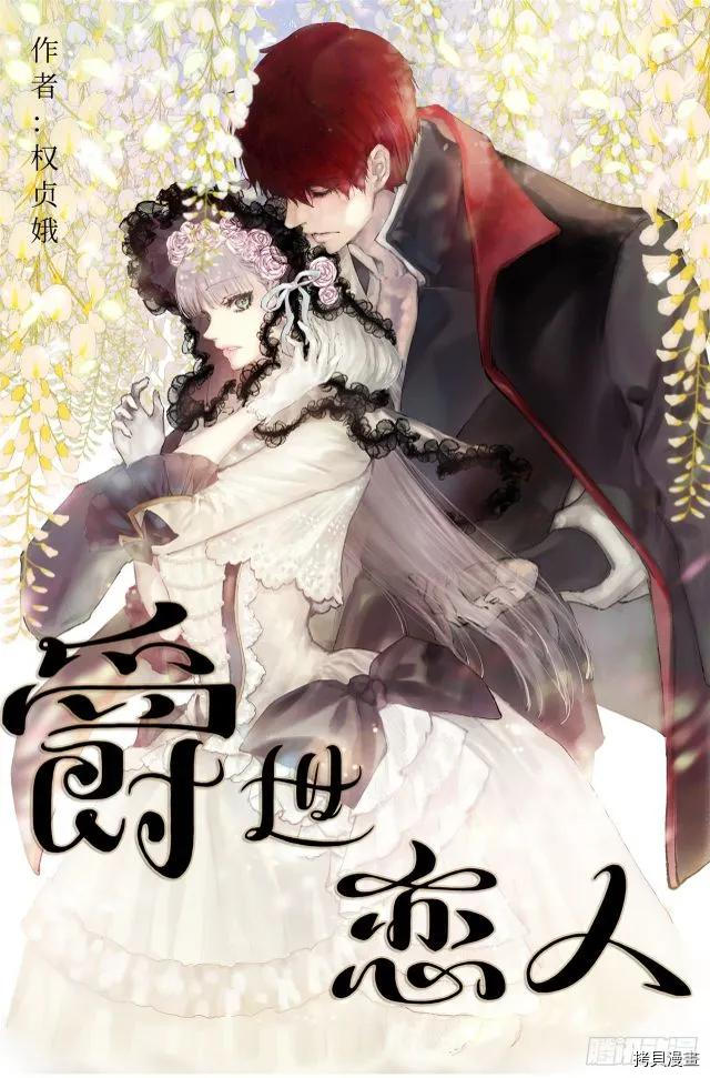 爵世恋人[拷贝漫画]韩漫全集-第185话无删减无遮挡章节图片 