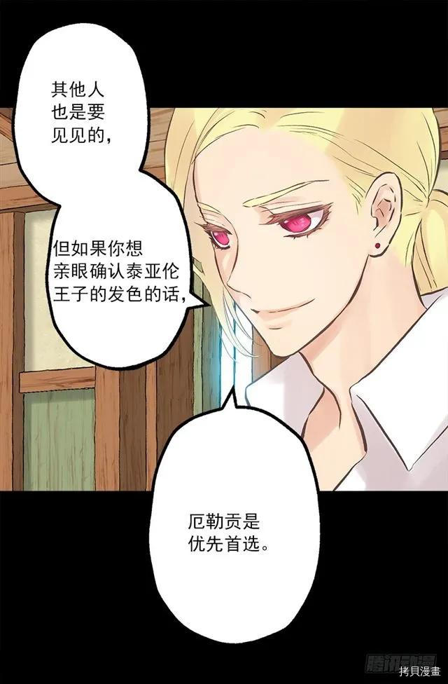 爵世恋人[拷贝漫画]韩漫全集-第186话无删减无遮挡章节图片 