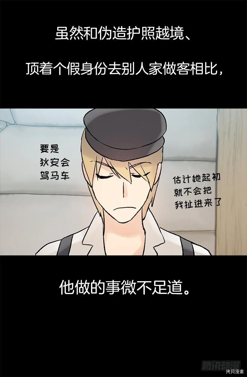 爵世恋人[拷贝漫画]韩漫全集-第19话无删减无遮挡章节图片 