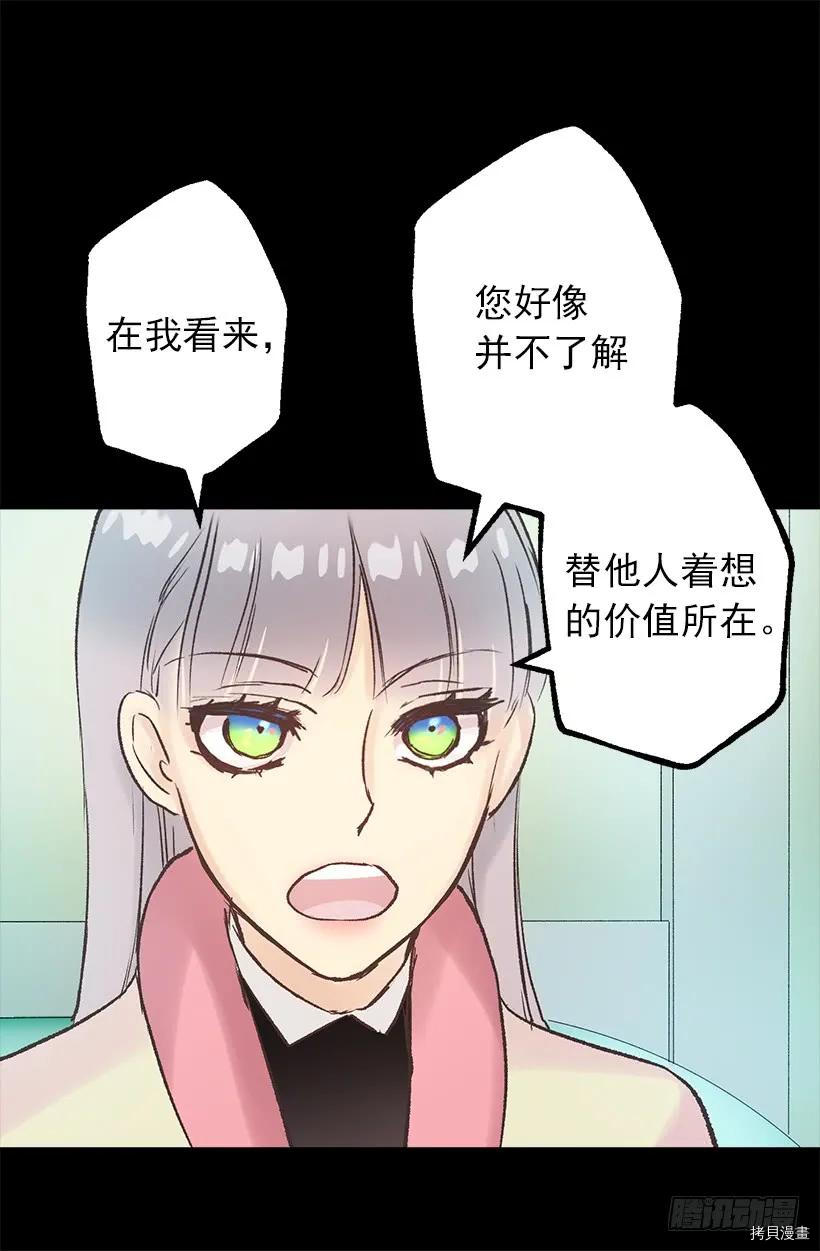 爵世恋人[拷贝漫画]韩漫全集-第19话无删减无遮挡章节图片 