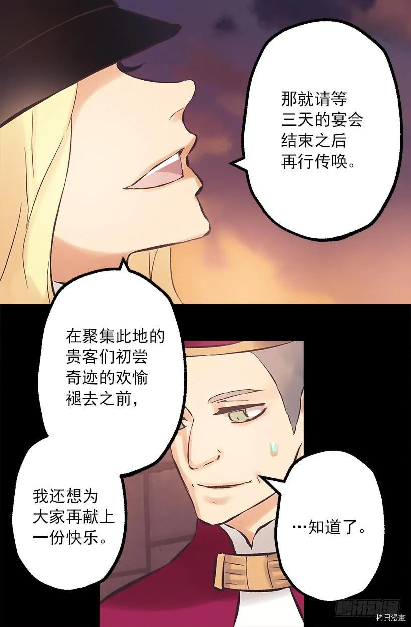 爵世恋人[拷贝漫画]韩漫全集-第194话无删减无遮挡章节图片 