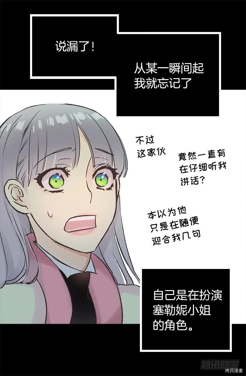 爵世恋人[拷贝漫画]韩漫全集-第20话无删减无遮挡章节图片 