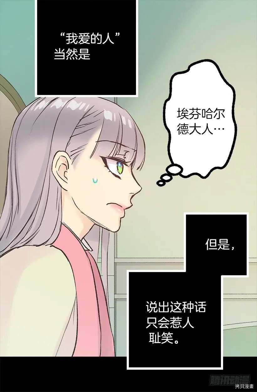 爵世恋人[拷贝漫画]韩漫全集-第20话无删减无遮挡章节图片 