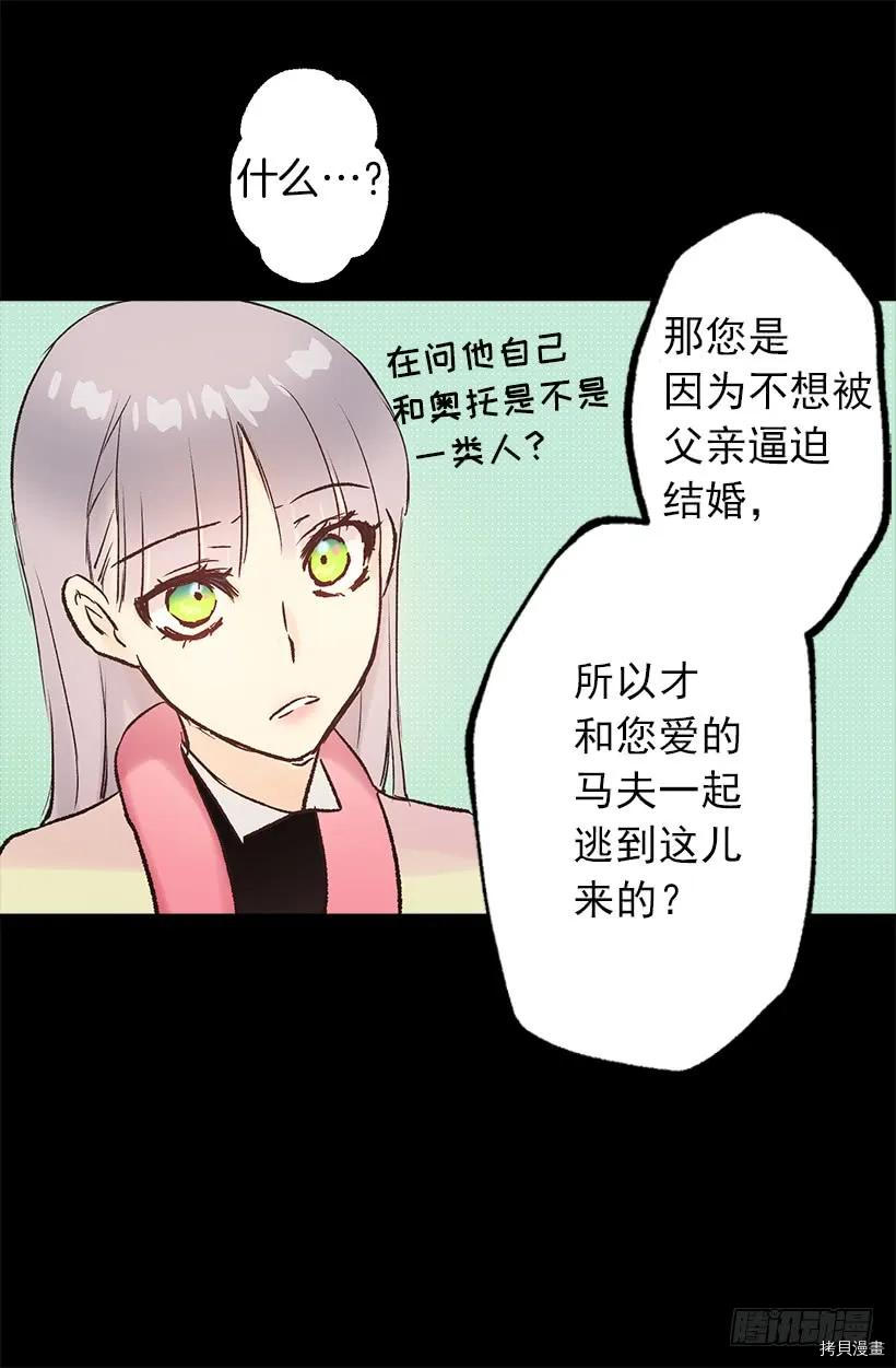 爵世恋人[拷贝漫画]韩漫全集-第20话无删减无遮挡章节图片 