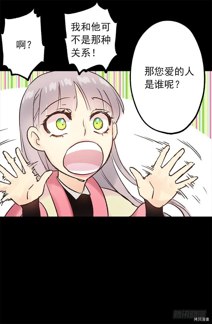 爵世恋人[拷贝漫画]韩漫全集-第20话无删减无遮挡章节图片 