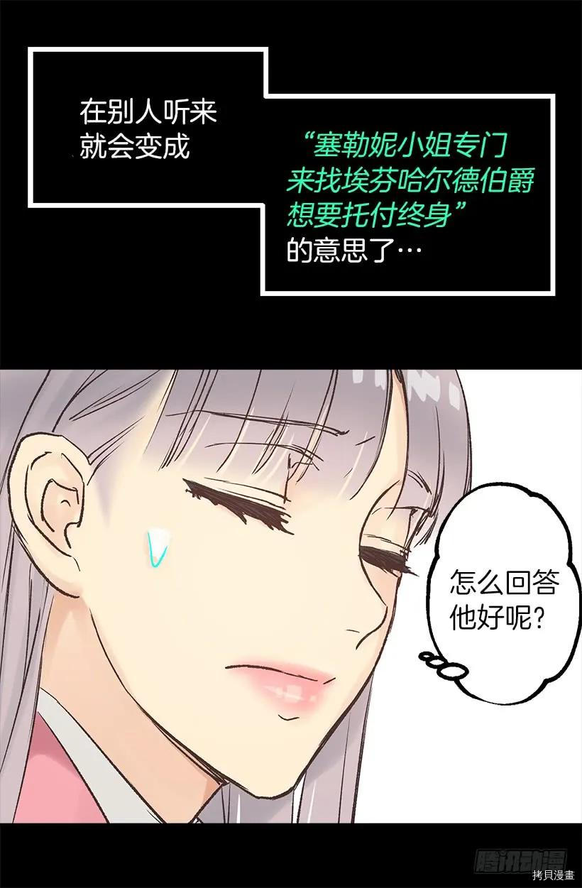 爵世恋人[拷贝漫画]韩漫全集-第20话无删减无遮挡章节图片 