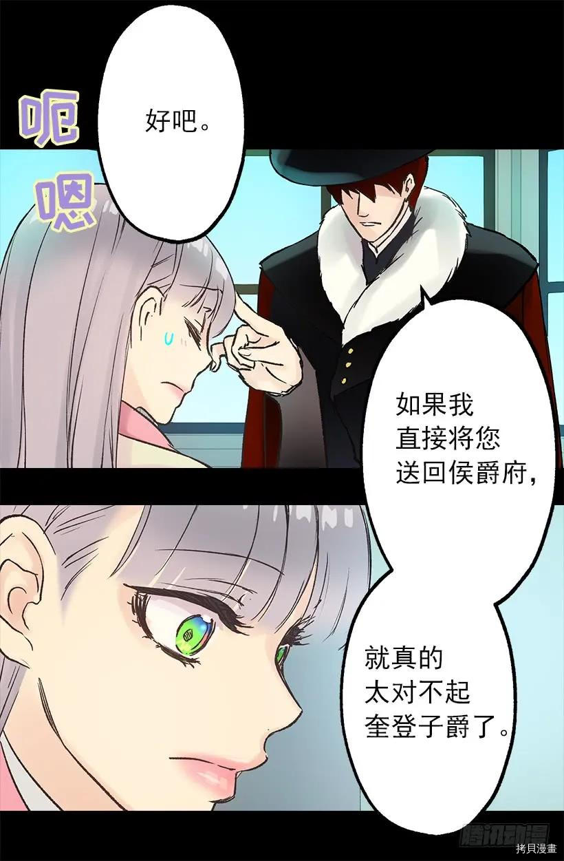 爵世恋人[拷贝漫画]韩漫全集-第20话无删减无遮挡章节图片 
