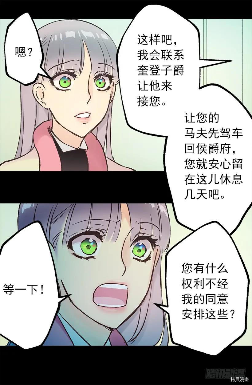 爵世恋人[拷贝漫画]韩漫全集-第20话无删减无遮挡章节图片 