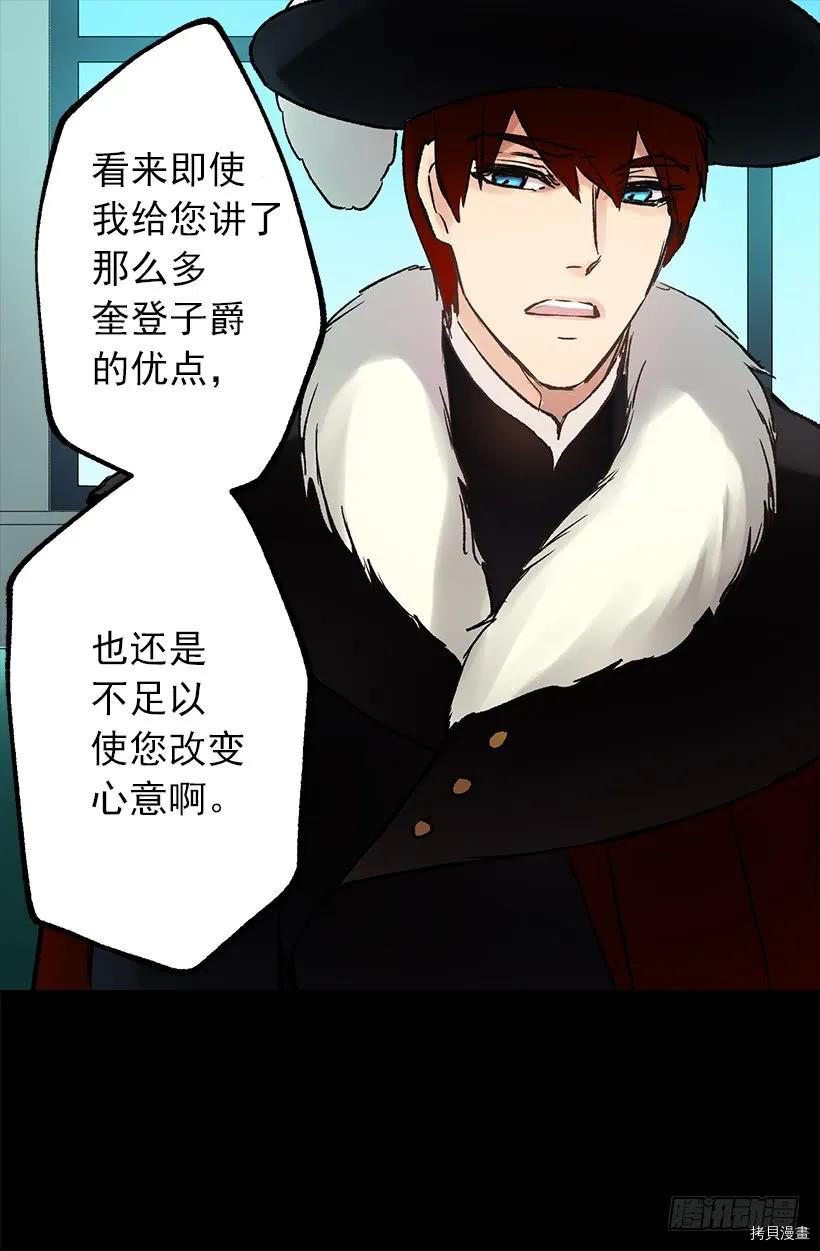 爵世恋人[拷贝漫画]韩漫全集-第20话无删减无遮挡章节图片 