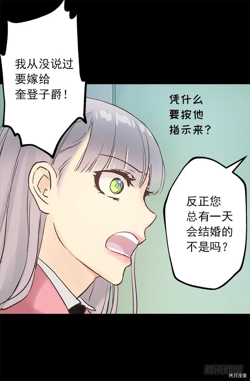 爵世恋人[拷贝漫画]韩漫全集-第20话无删减无遮挡章节图片 