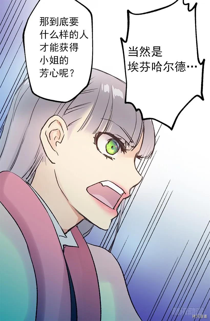 爵世恋人[拷贝漫画]韩漫全集-第20话无删减无遮挡章节图片 