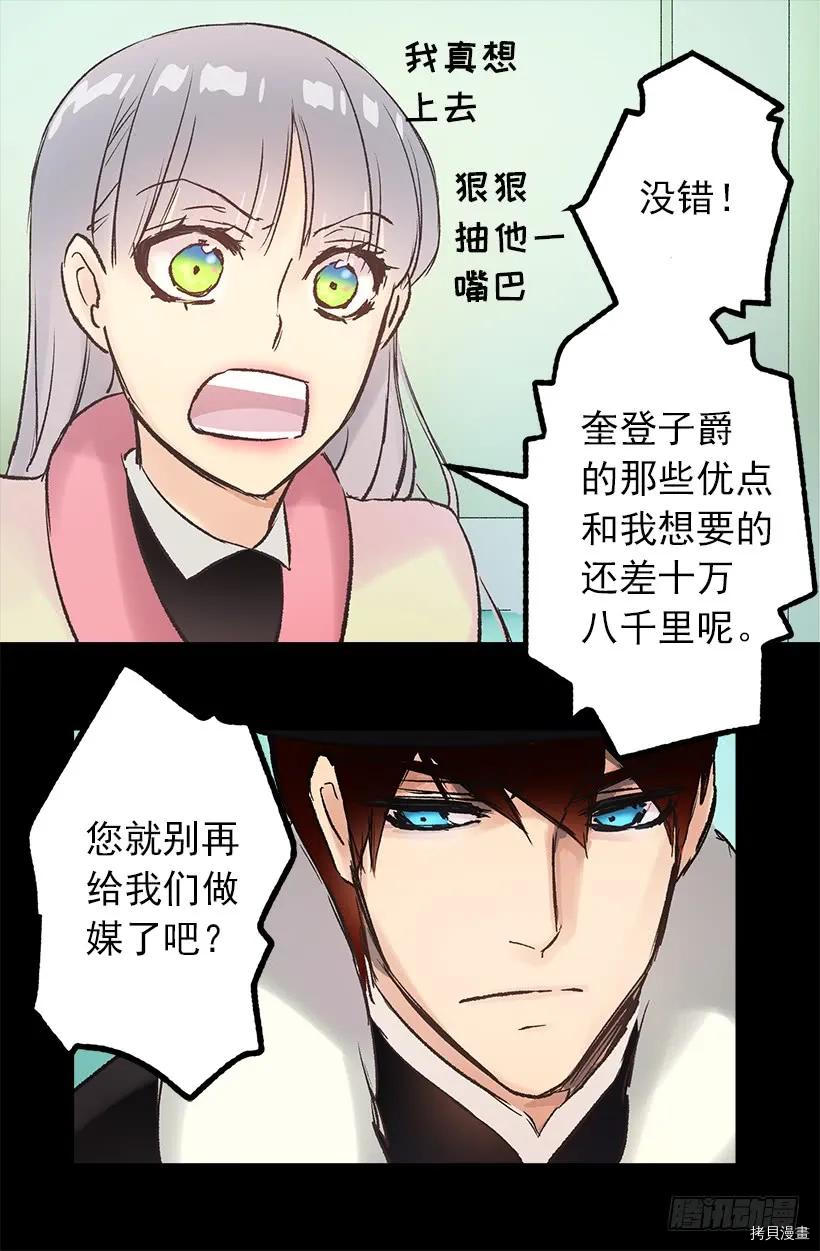 爵世恋人[拷贝漫画]韩漫全集-第20话无删减无遮挡章节图片 