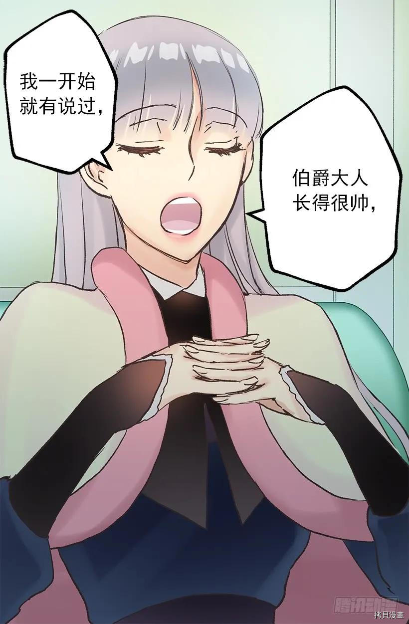 爵世恋人[拷贝漫画]韩漫全集-第20话无删减无遮挡章节图片 