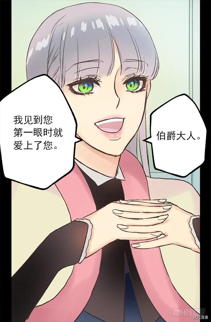 爵世恋人[拷贝漫画]韩漫全集-第20话无删减无遮挡章节图片 