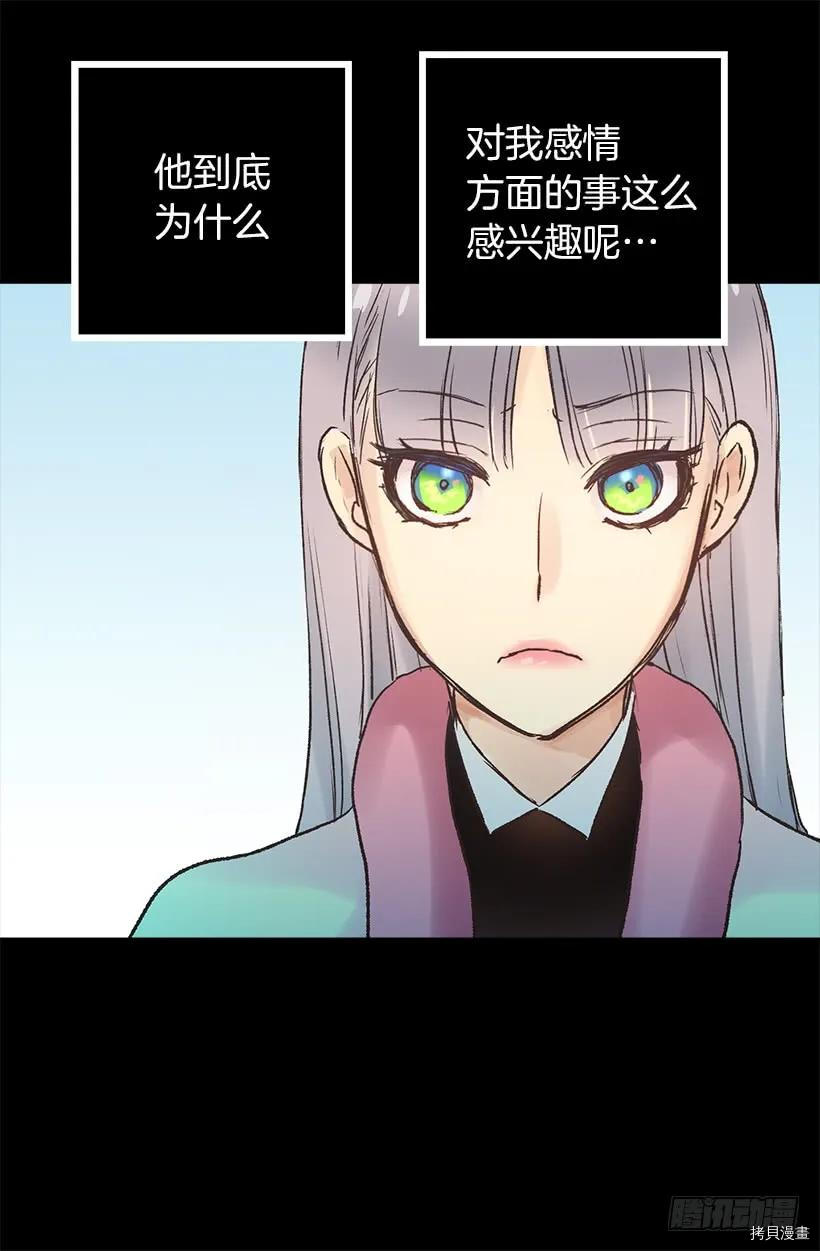 爵世恋人[拷贝漫画]韩漫全集-第20话无删减无遮挡章节图片 