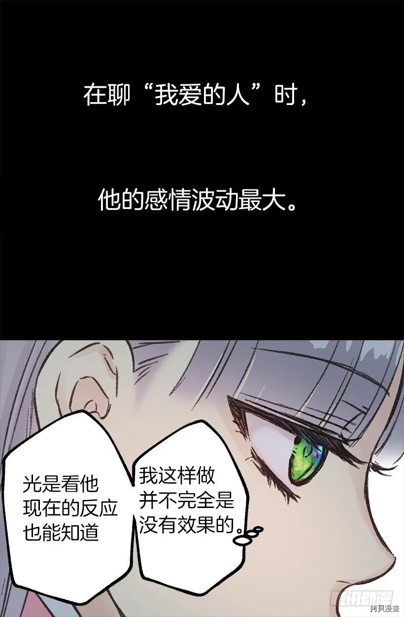 爵世恋人[拷贝漫画]韩漫全集-第20话无删减无遮挡章节图片 