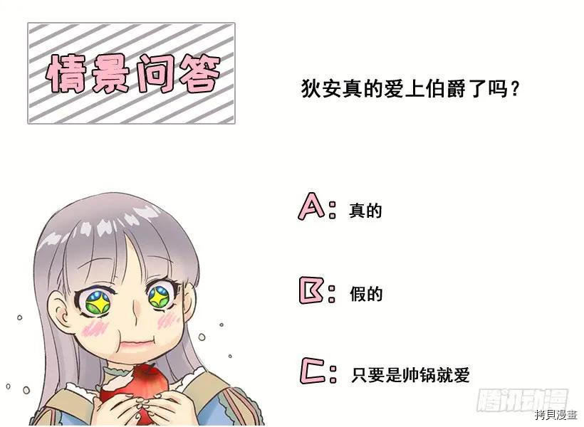 爵世恋人[拷贝漫画]韩漫全集-第20话无删减无遮挡章节图片 