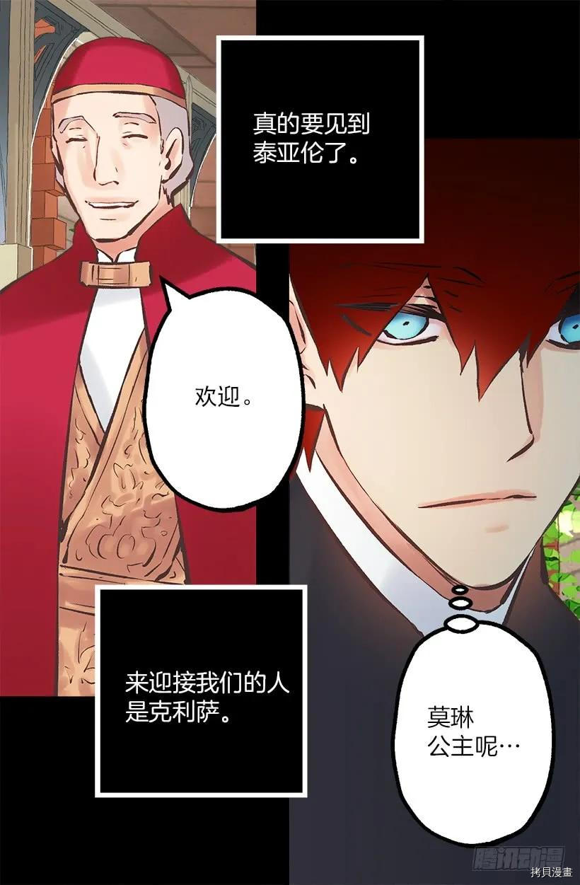 爵世恋人[拷贝漫画]韩漫全集-第200话无删减无遮挡章节图片 