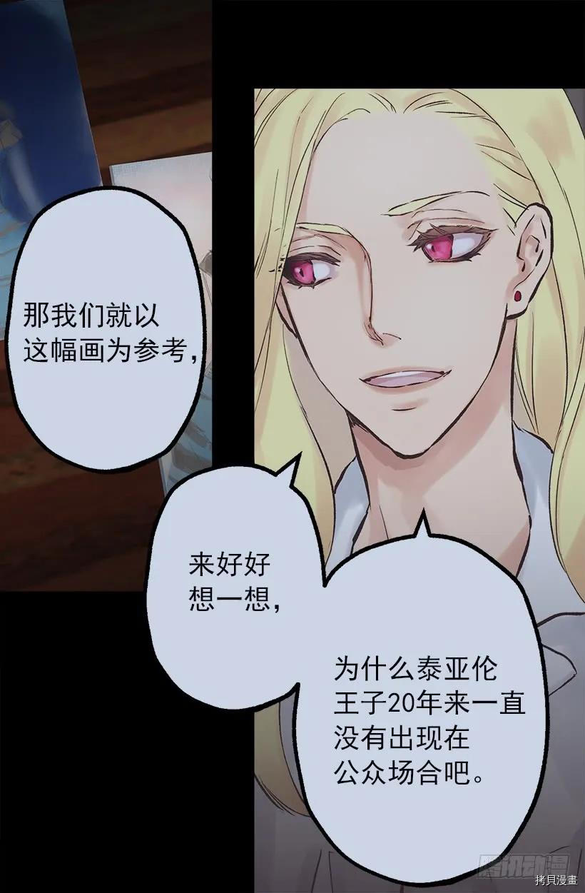 爵世恋人[拷贝漫画]韩漫全集-第201话无删减无遮挡章节图片 