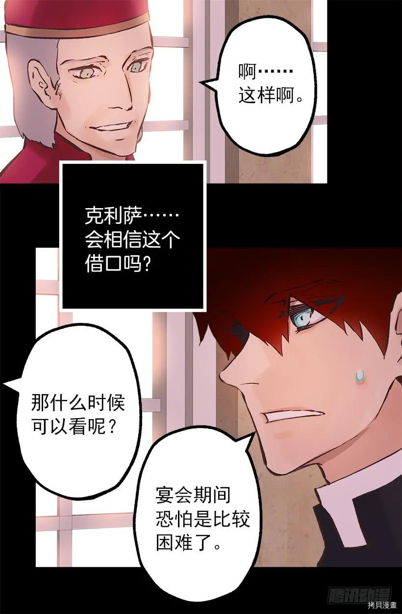 爵世恋人[拷贝漫画]韩漫全集-第201话无删减无遮挡章节图片 