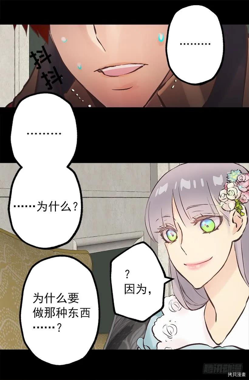 爵世恋人[拷贝漫画]韩漫全集-第204话无删减无遮挡章节图片 