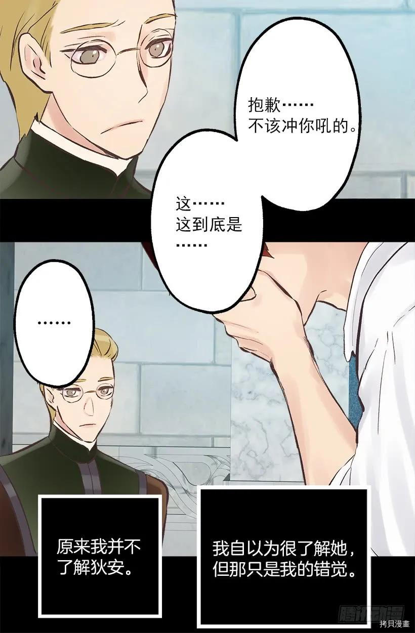 爵世恋人[拷贝漫画]韩漫全集-第209话无删减无遮挡章节图片 