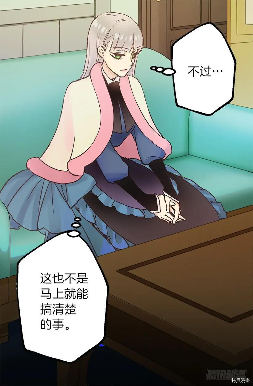 爵世恋人[拷贝漫画]韩漫全集-第21话无删减无遮挡章节图片 