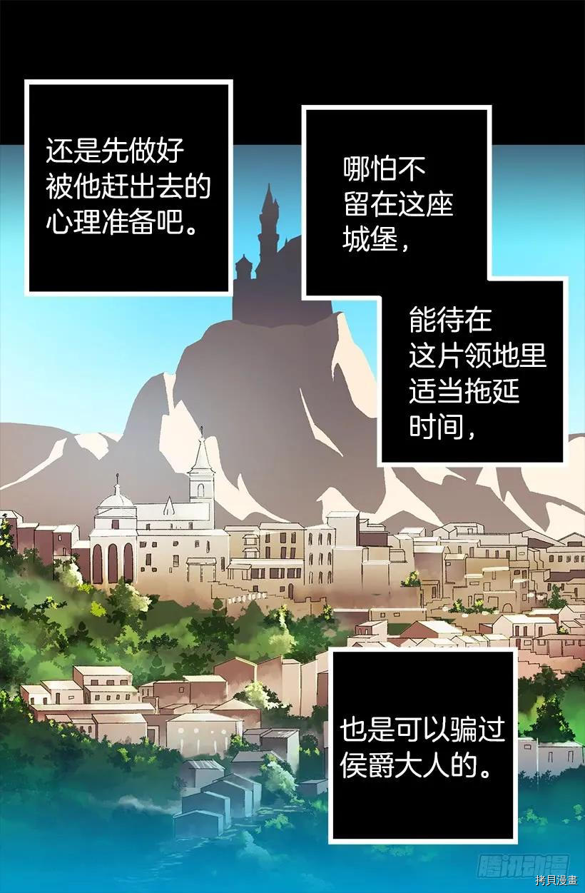 爵世恋人[拷贝漫画]韩漫全集-第21话无删减无遮挡章节图片 