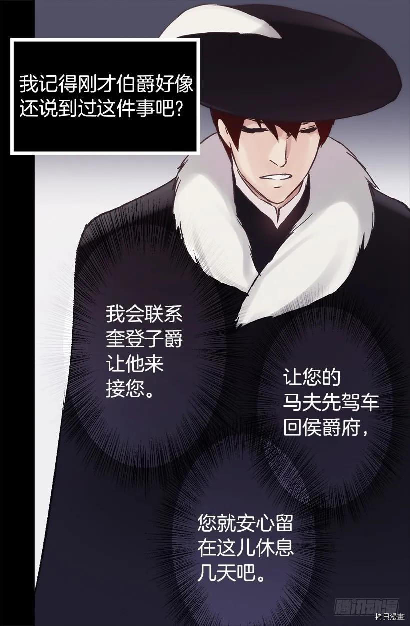 爵世恋人[拷贝漫画]韩漫全集-第21话无删减无遮挡章节图片 