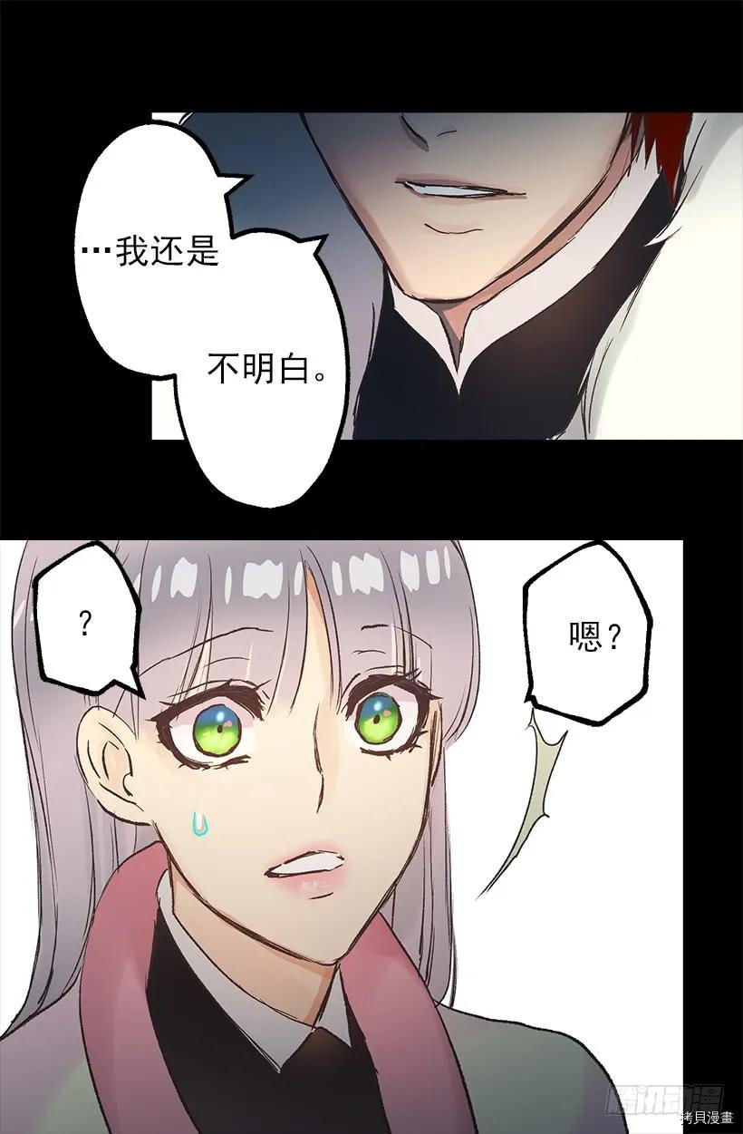 爵世恋人[拷贝漫画]韩漫全集-第21话无删减无遮挡章节图片 