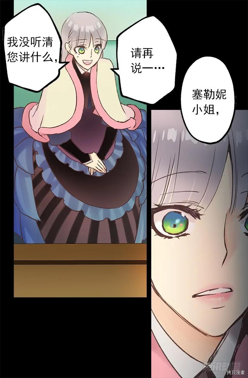 爵世恋人[拷贝漫画]韩漫全集-第21话无删减无遮挡章节图片 