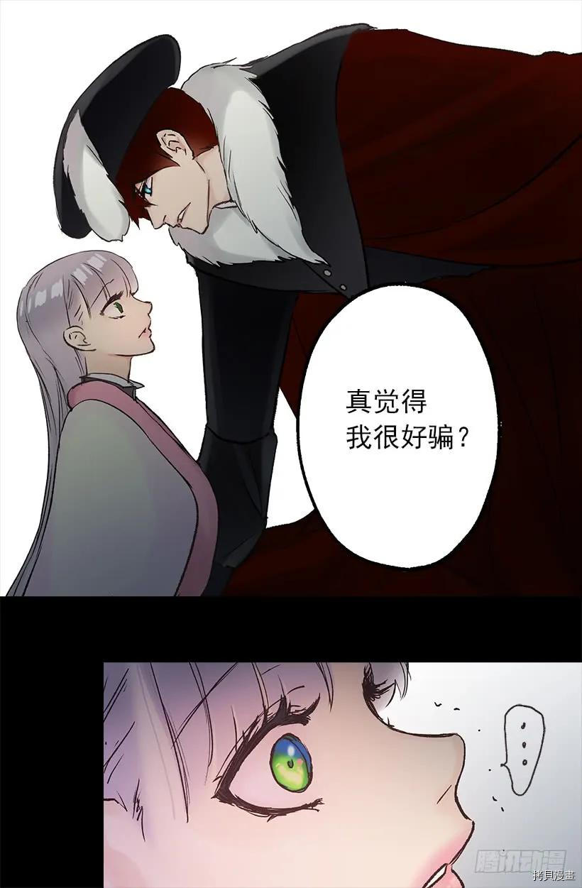 爵世恋人[拷贝漫画]韩漫全集-第21话无删减无遮挡章节图片 