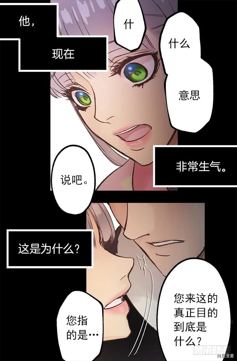 爵世恋人[拷贝漫画]韩漫全集-第21话无删减无遮挡章节图片 