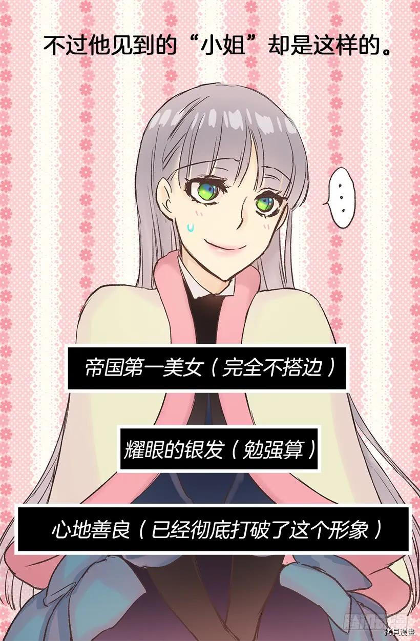 爵世恋人[拷贝漫画]韩漫全集-第21话无删减无遮挡章节图片 