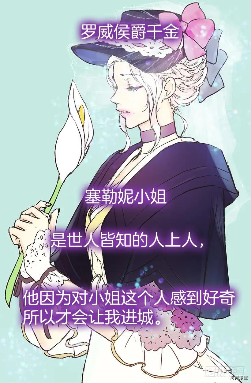 爵世恋人[拷贝漫画]韩漫全集-第21话无删减无遮挡章节图片 