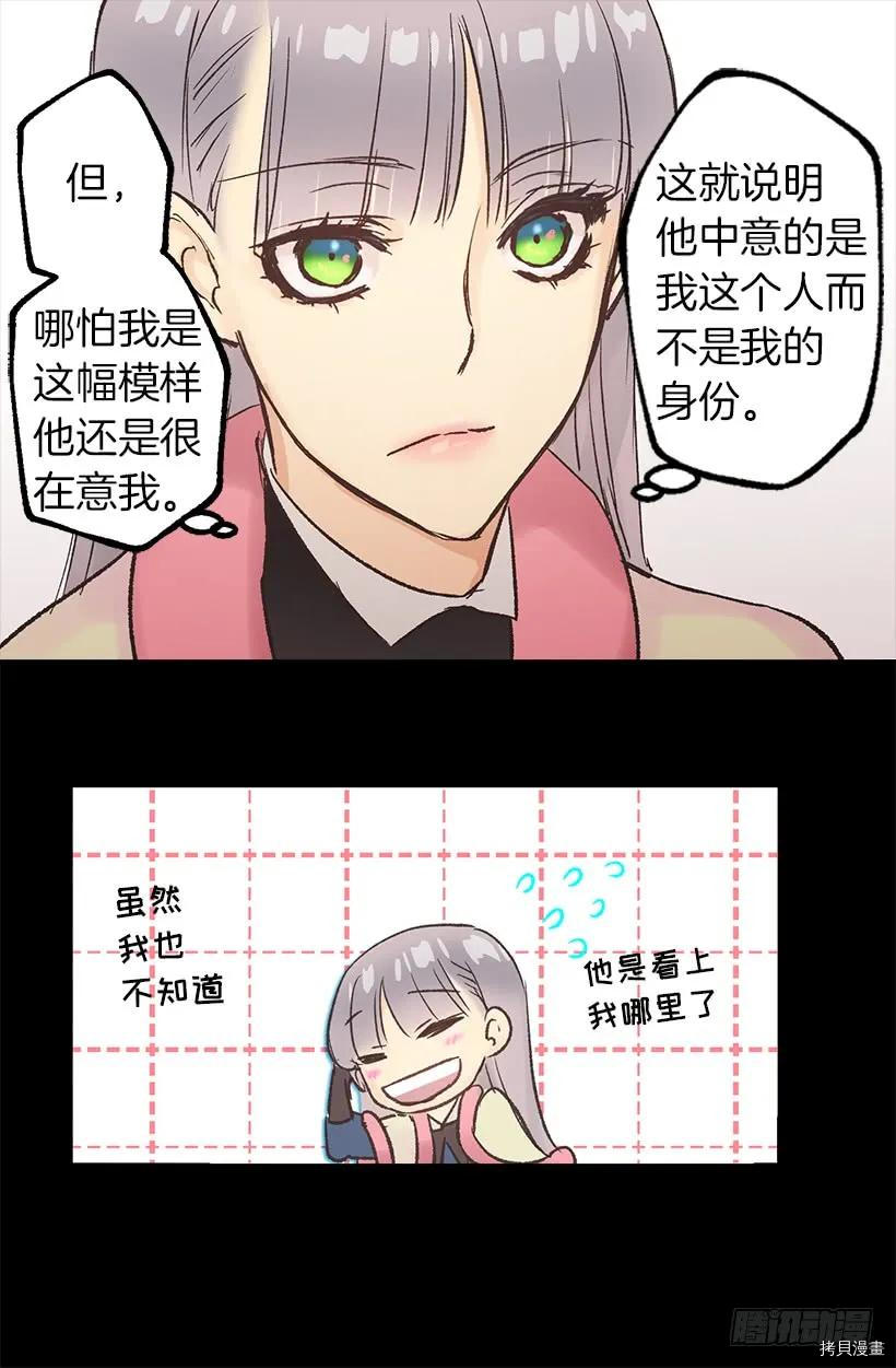 爵世恋人[拷贝漫画]韩漫全集-第21话无删减无遮挡章节图片 