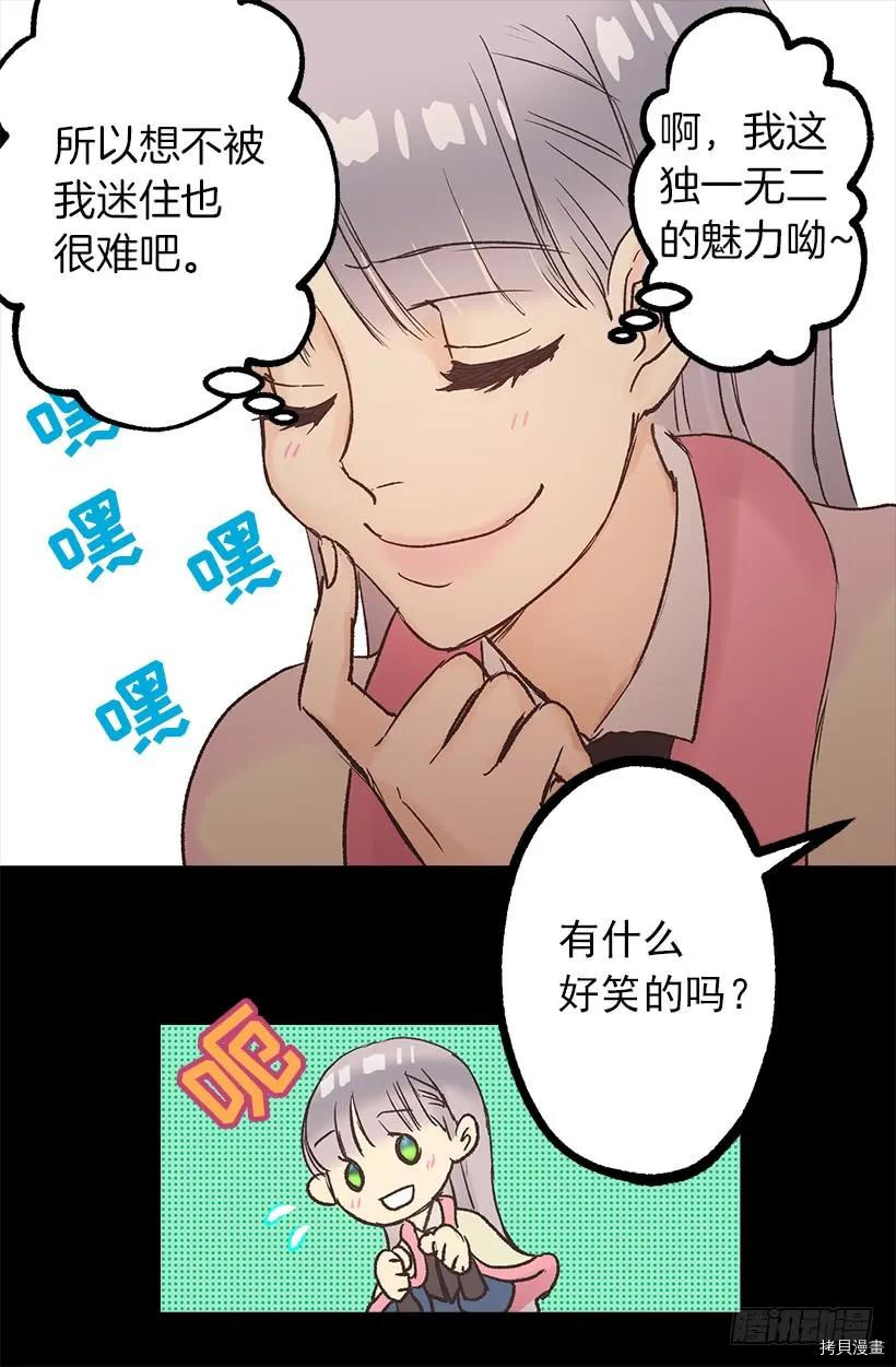 爵世恋人[拷贝漫画]韩漫全集-第21话无删减无遮挡章节图片 