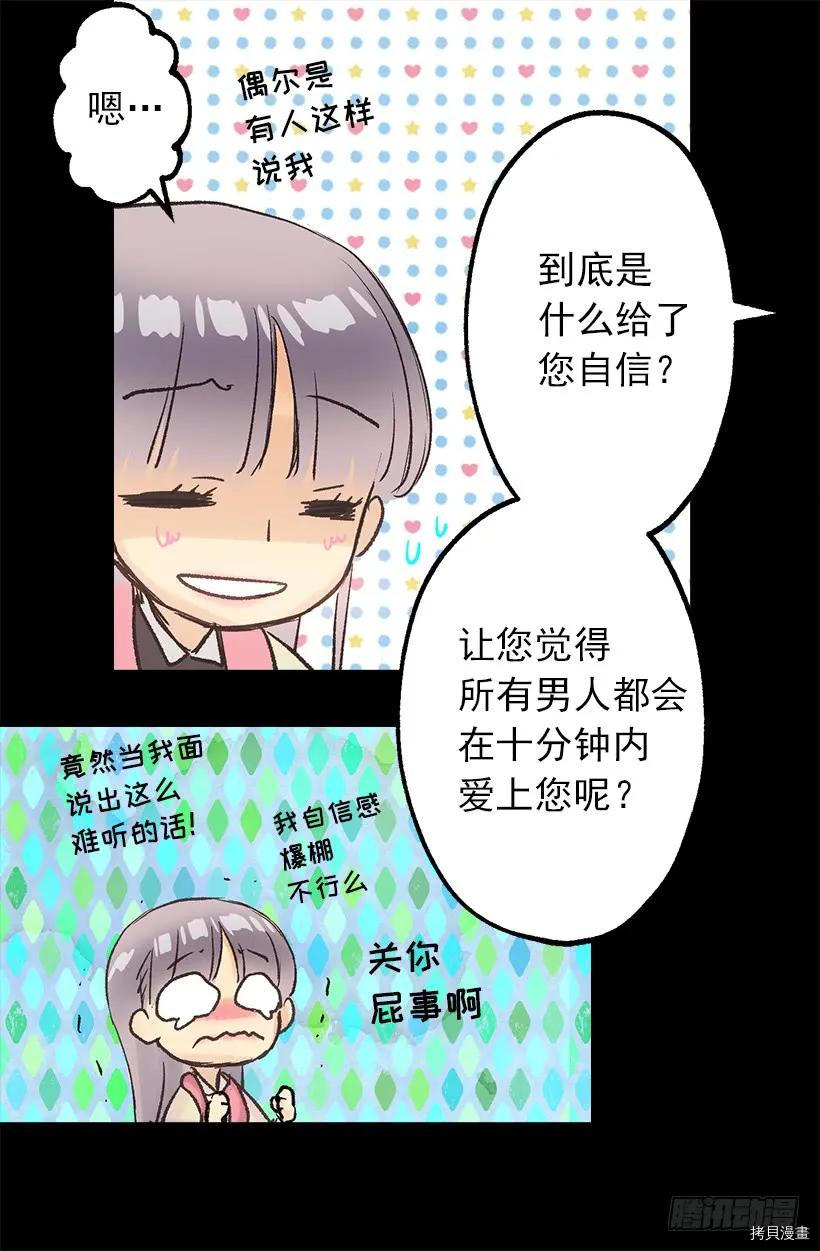 爵世恋人[拷贝漫画]韩漫全集-第21话无删减无遮挡章节图片 