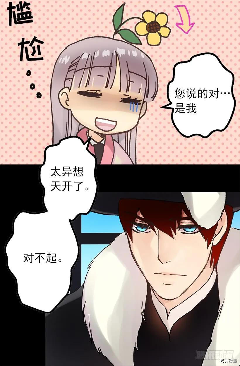 爵世恋人[拷贝漫画]韩漫全集-第21话无删减无遮挡章节图片 