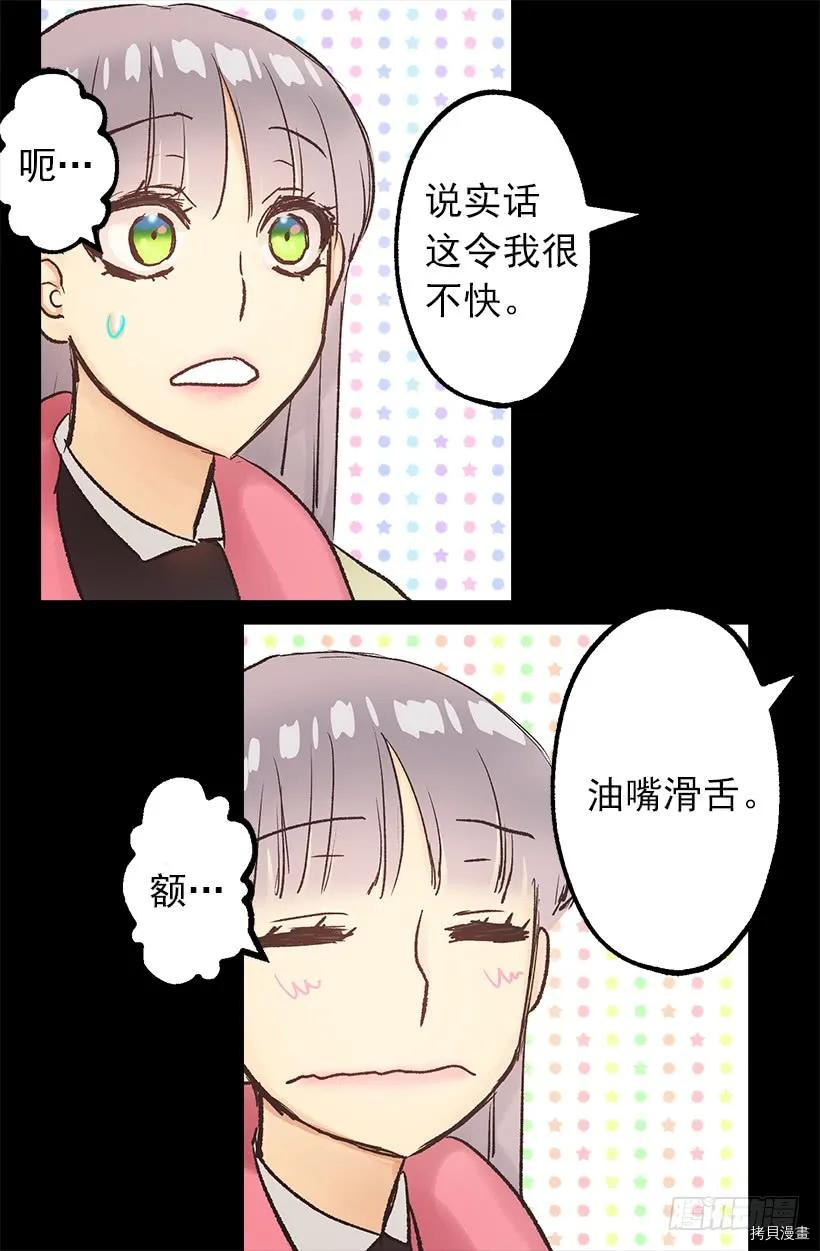 爵世恋人[拷贝漫画]韩漫全集-第21话无删减无遮挡章节图片 