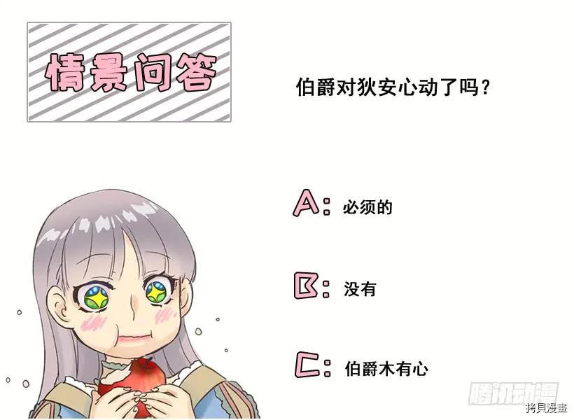 爵世恋人[拷贝漫画]韩漫全集-第21话无删减无遮挡章节图片 