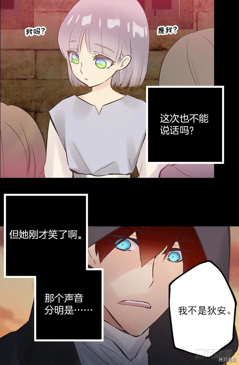 爵世恋人[拷贝漫画]韩漫全集-第210话无删减无遮挡章节图片 