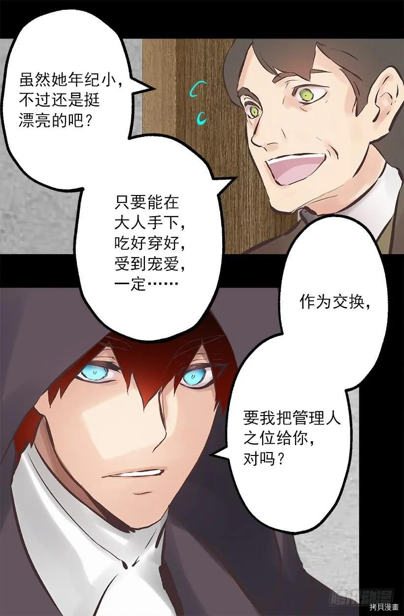 爵世恋人[拷贝漫画]韩漫全集-第211话无删减无遮挡章节图片 