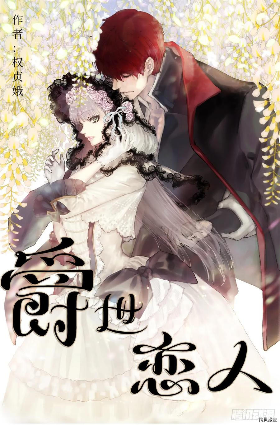 爵世恋人[拷贝漫画]韩漫全集-第215话无删减无遮挡章节图片 