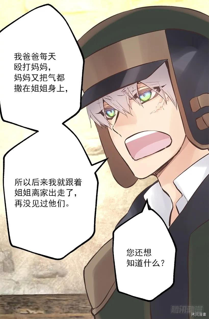 爵世恋人[拷贝漫画]韩漫全集-第219话无删减无遮挡章节图片 
