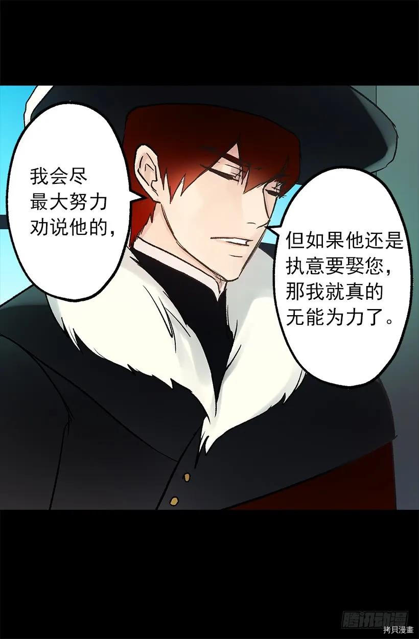爵世恋人[拷贝漫画]韩漫全集-第22话无删减无遮挡章节图片 